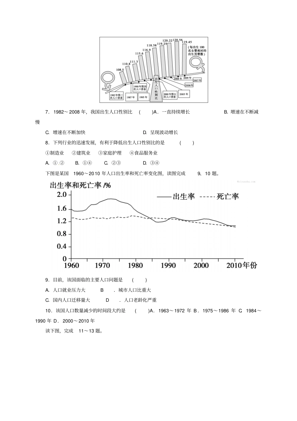 广西陆川2012017学年高一地理3月月考试题_第3页