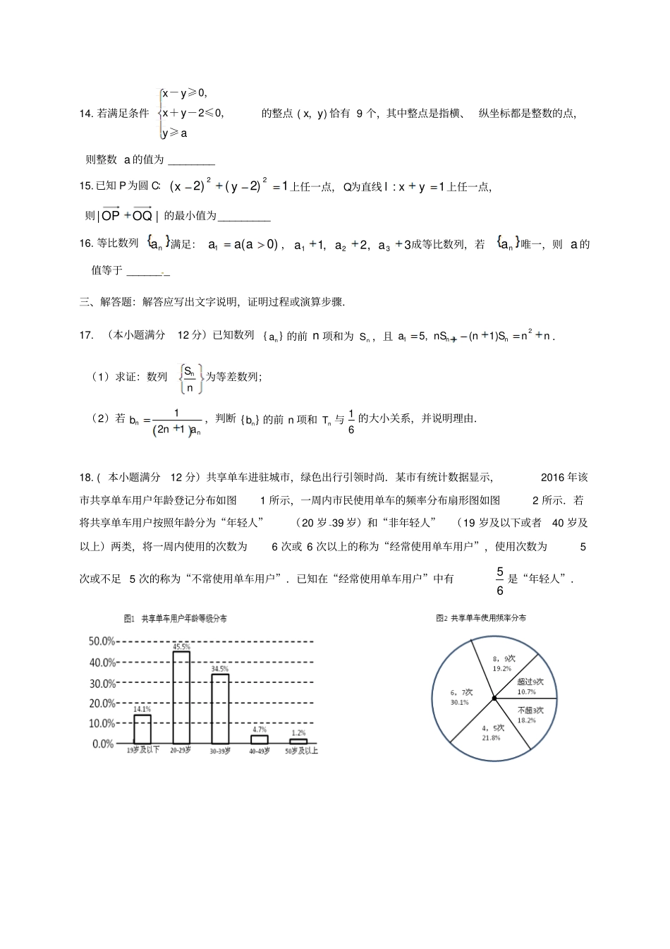 广西陆川2017届高三数学5月模拟考试试题三文_第3页