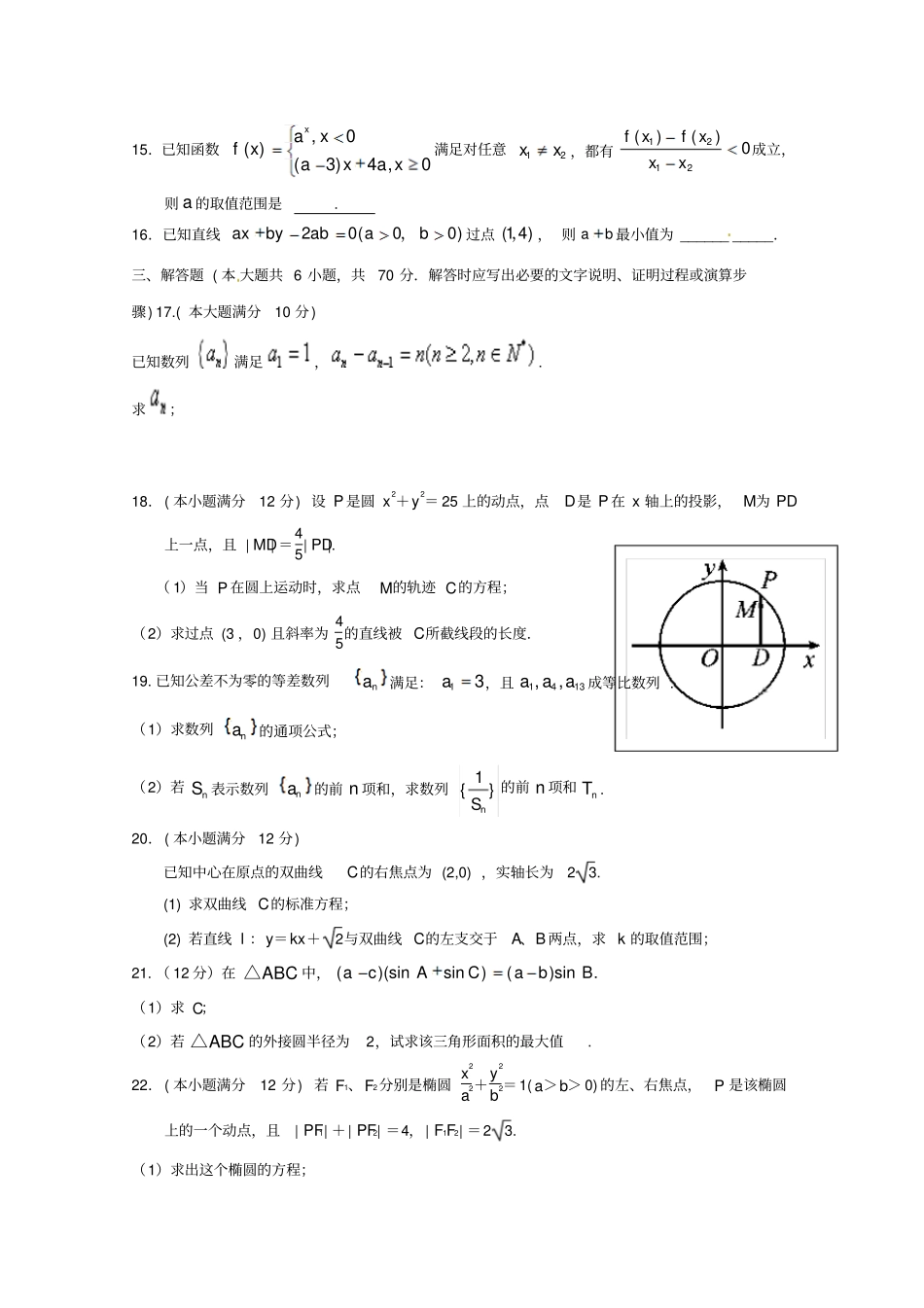 广西陆川2017-2018学年高二数学12月月考试题理_第3页
