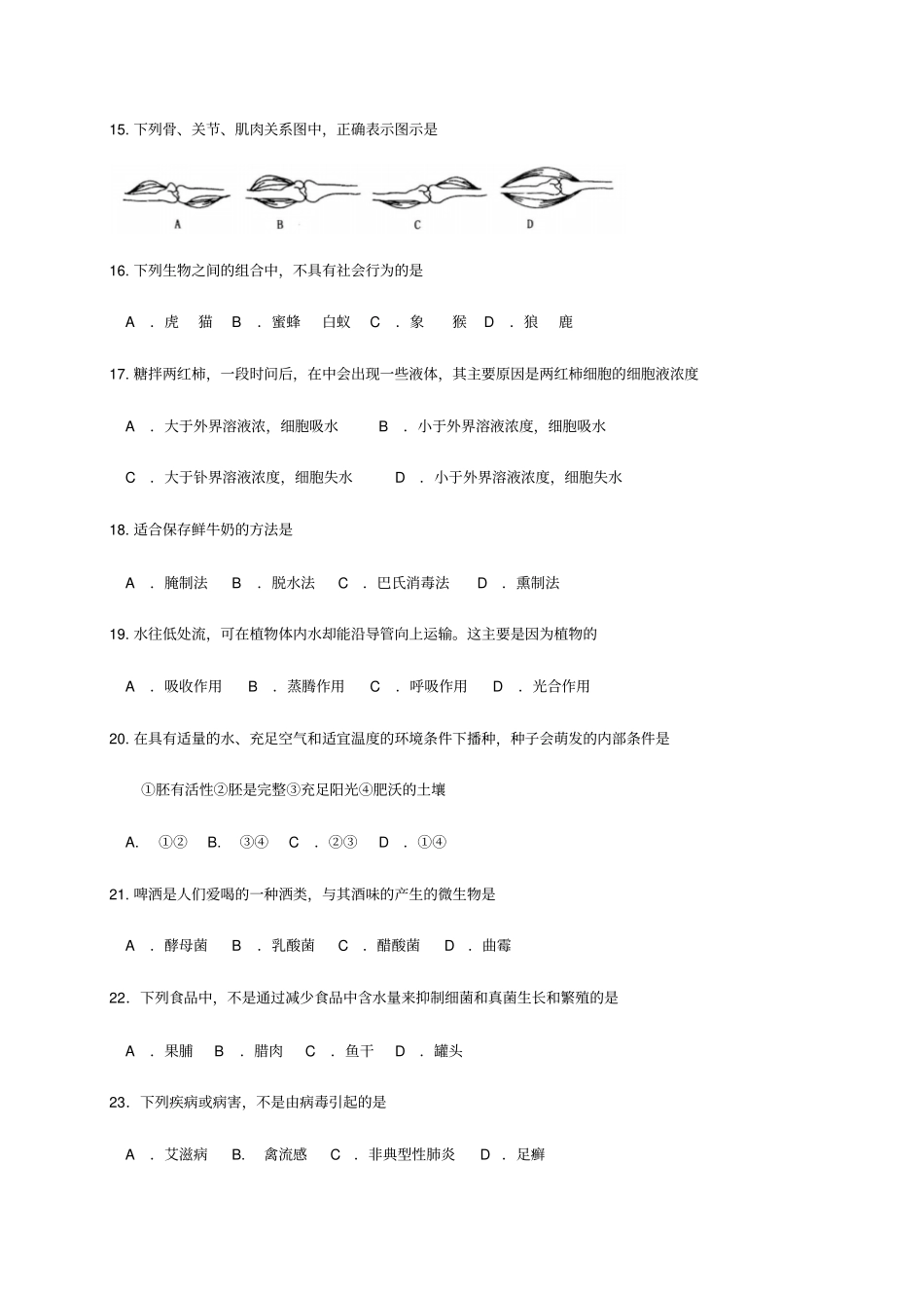 广西防城港2017-2018学年八年级生物上学期期末教学质量检测试题新人教版_第3页