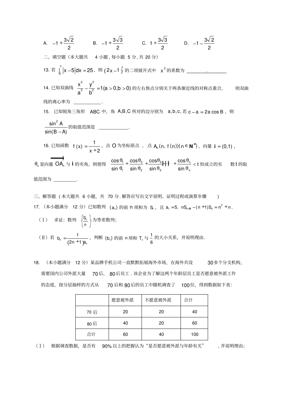 广西陆川2017届高三数学5月模拟考试试题三理_第3页