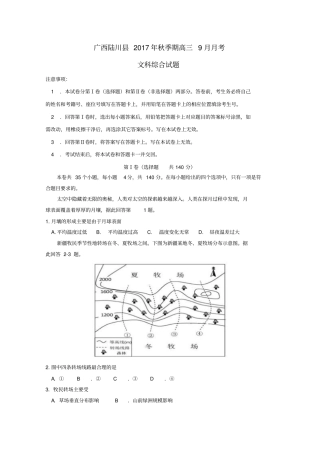 广西陆川2018届高三文综9月月考试题