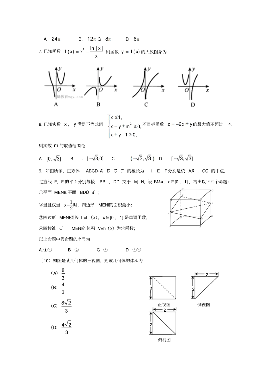 广西陆川2018届高三数学上学期开学基础知识竞赛试题理_第2页