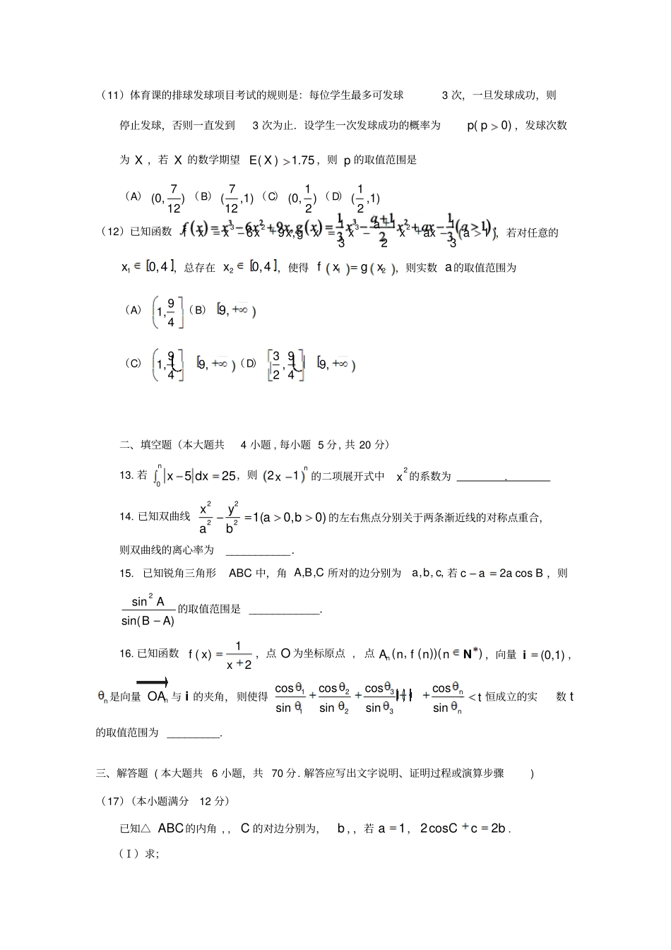 广西陆川2018届高三数学上学期开学基础知识竞赛试题理_第3页