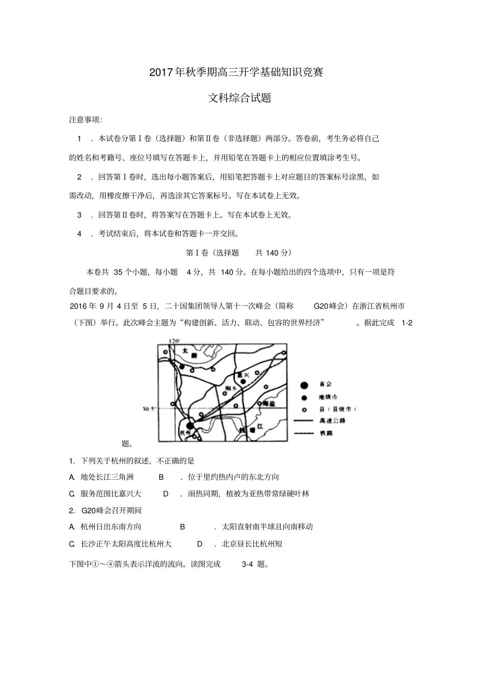 广西陆川2018届高三文综上学期开学基础知识竞赛试题_第1页