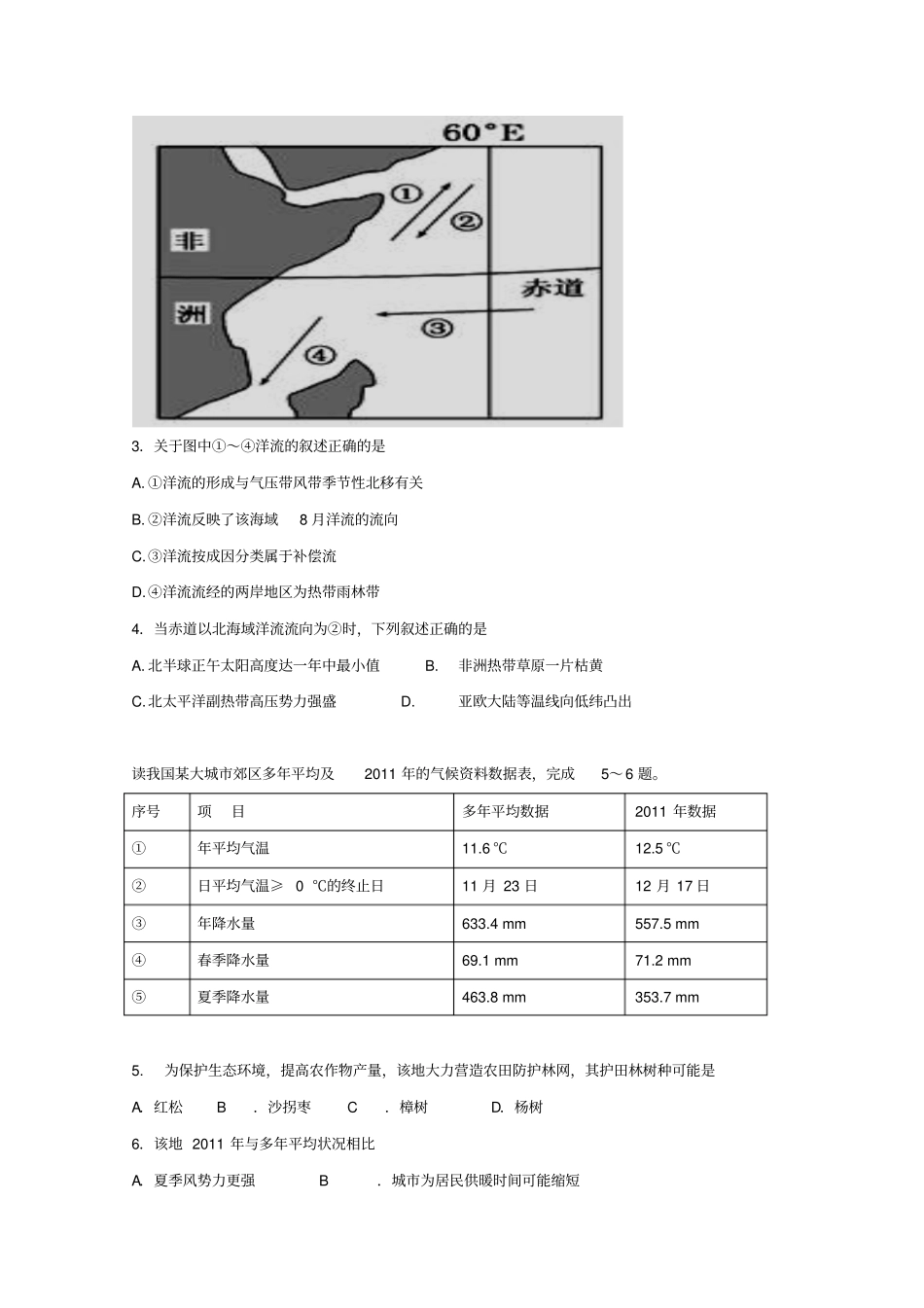 广西陆川2018届高三文综上学期开学基础知识竞赛试题_第2页