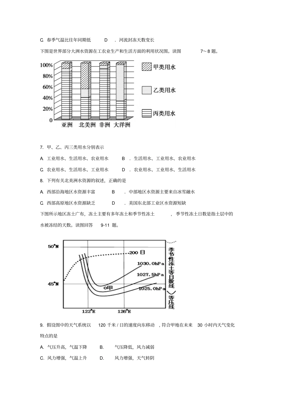 广西陆川2018届高三文综上学期开学基础知识竞赛试题_第3页