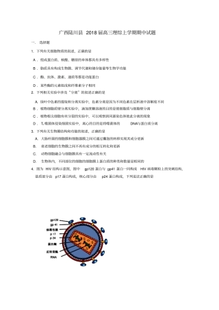 广西陆川2018届高三理综上学期期中试题