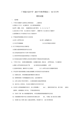 广西陆川中学2018届高三理综12月月考试题