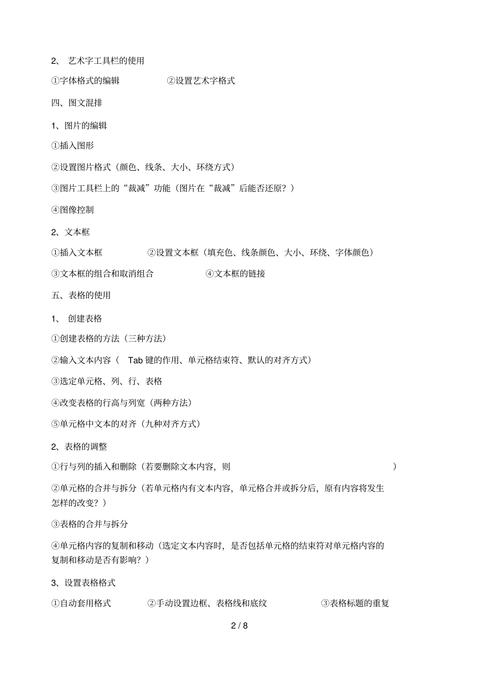 广西高中信息技术会考知识重点及练习_第2页