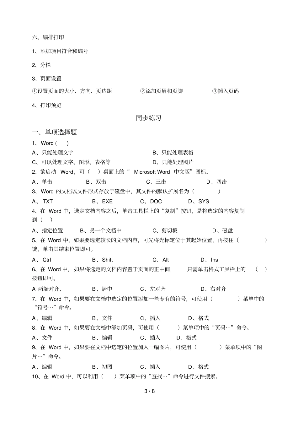广西高中信息技术会考知识重点及练习_第3页