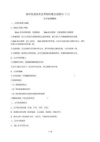 广西高中信息技术会考知识重点及练习