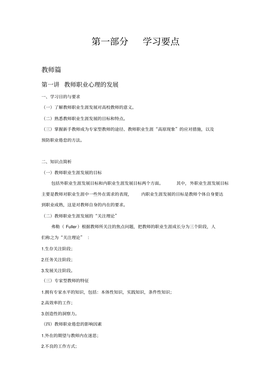 广西高校教师资格考试高等教育心理学实用教程学习指导及题型_第2页