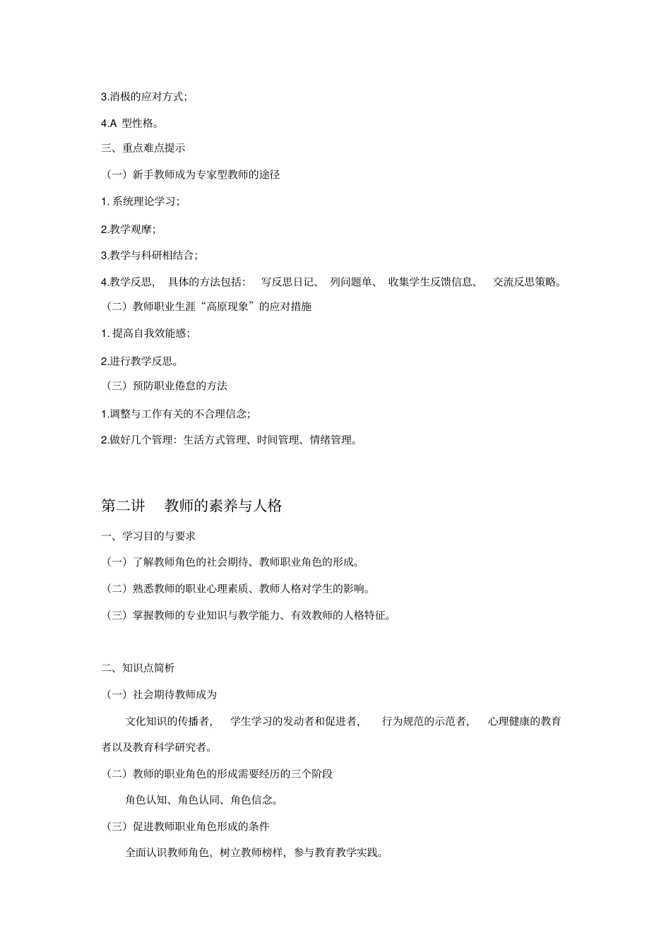 广西高校教师资格考试高等教育心理学实用教程学习指导及题型_第3页