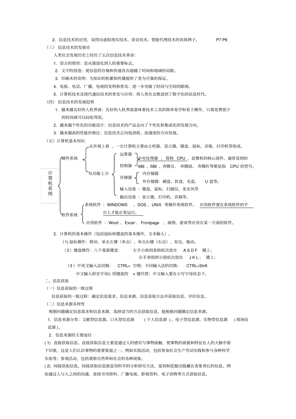 广西高一信息技术学业水平考试复习要点知识点整理_第2页