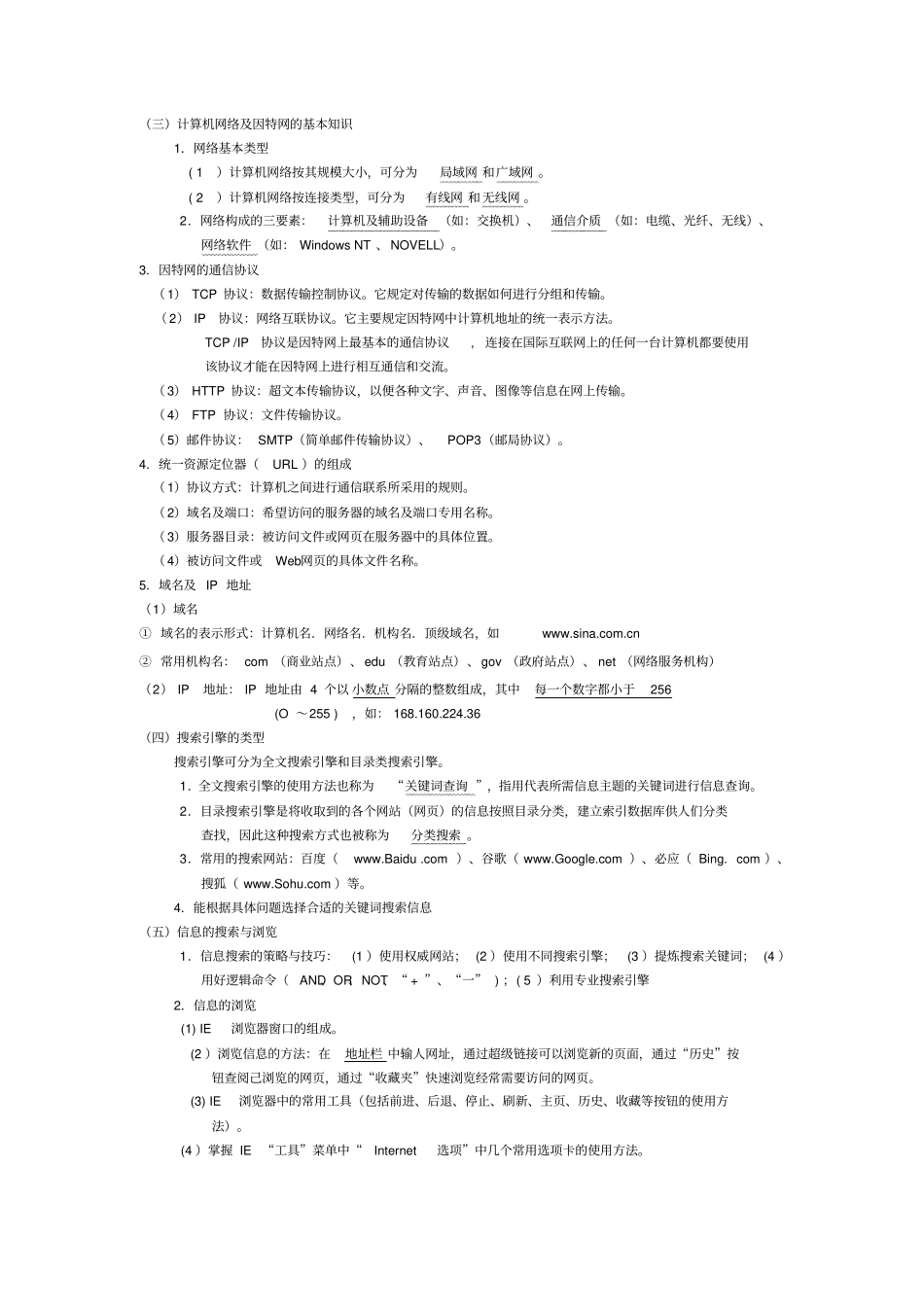 广西高一信息技术学业水平考试复习要点知识点整理_第3页