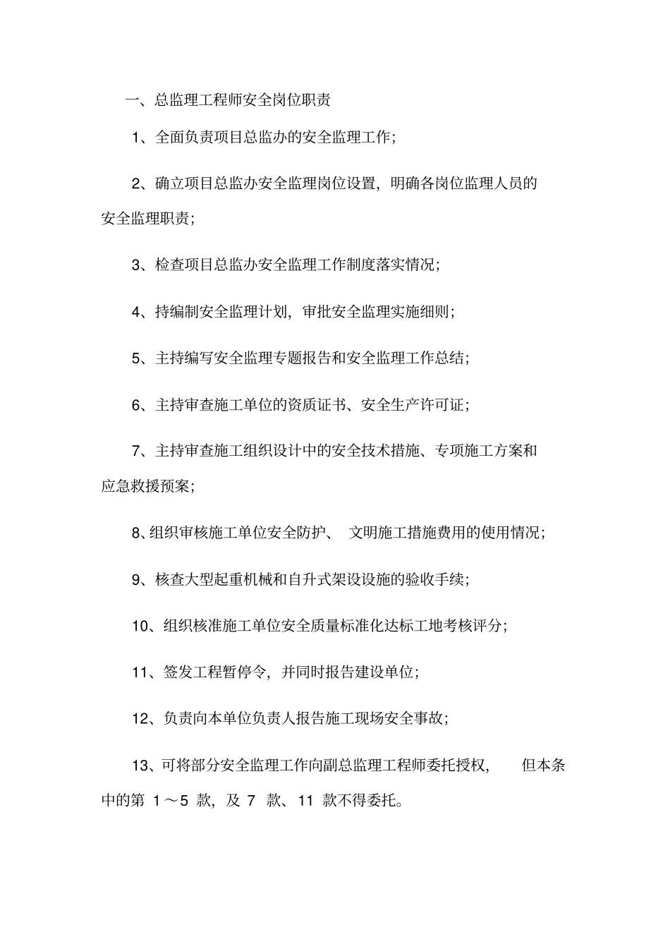 广西高速公路监理安全岗位职责_第3页