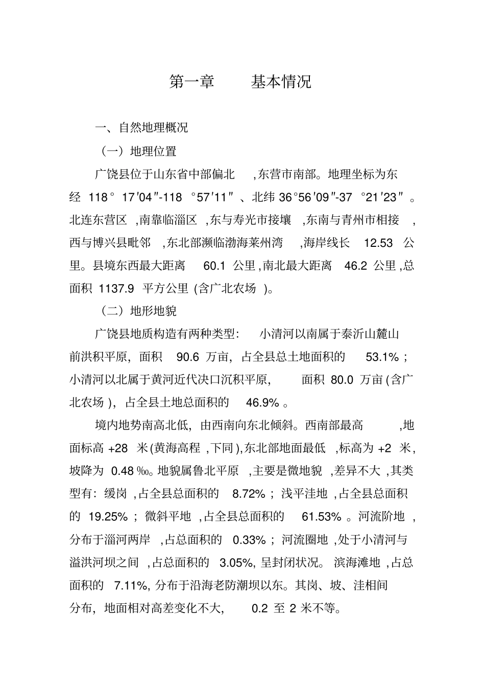 广饶十二五林业发展规划_第2页