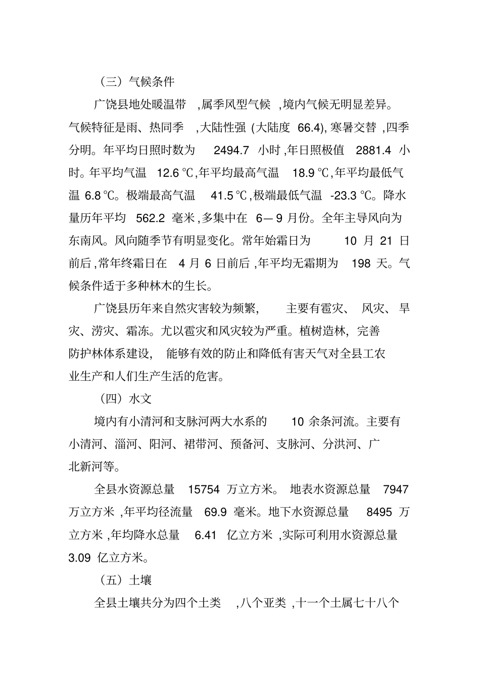 广饶十二五林业发展规划_第3页