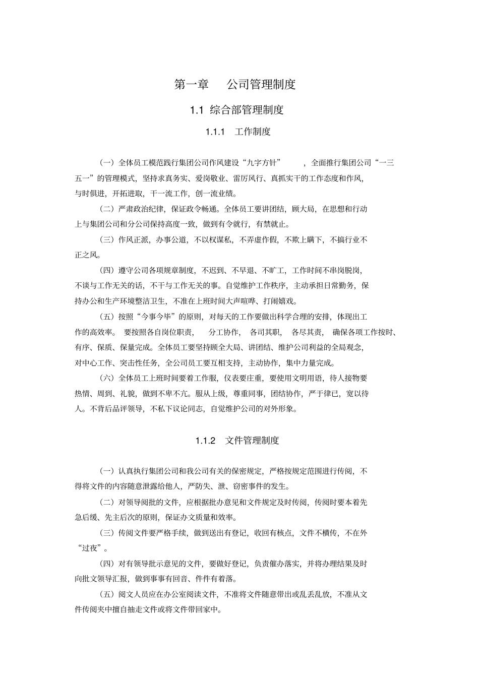 广饶污水处理厂管理制度汇编_第1页