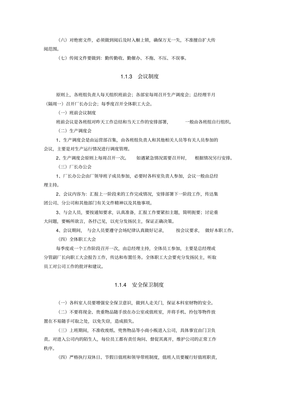 广饶污水处理厂管理制度汇编_第2页