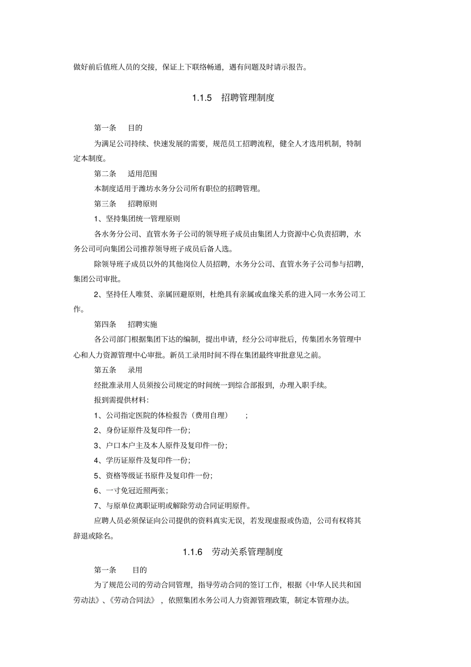 广饶污水处理厂管理制度汇编_第3页