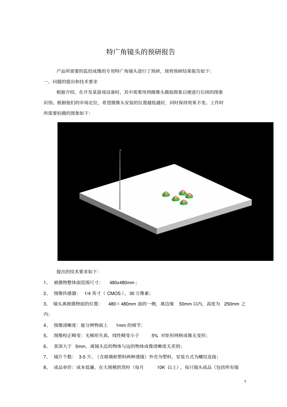广角镜头设计分析_第1页