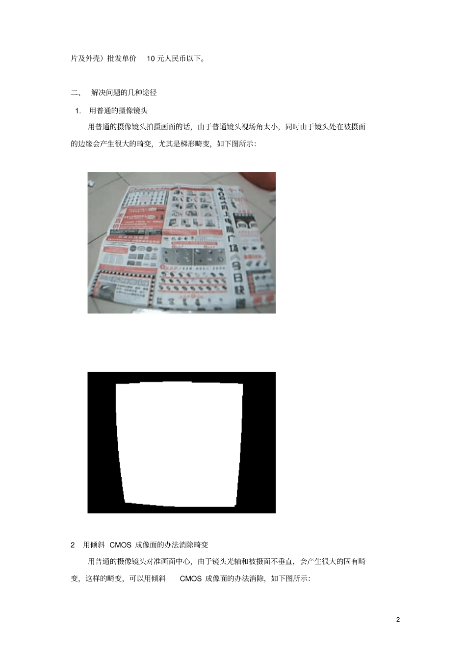 广角镜头设计分析_第2页