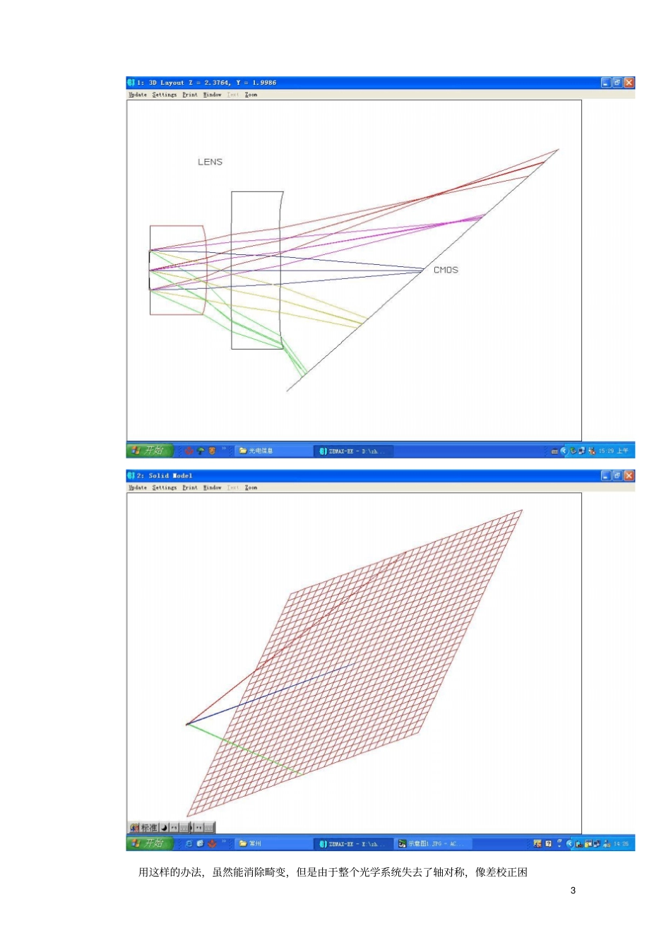 广角镜头设计分析_第3页