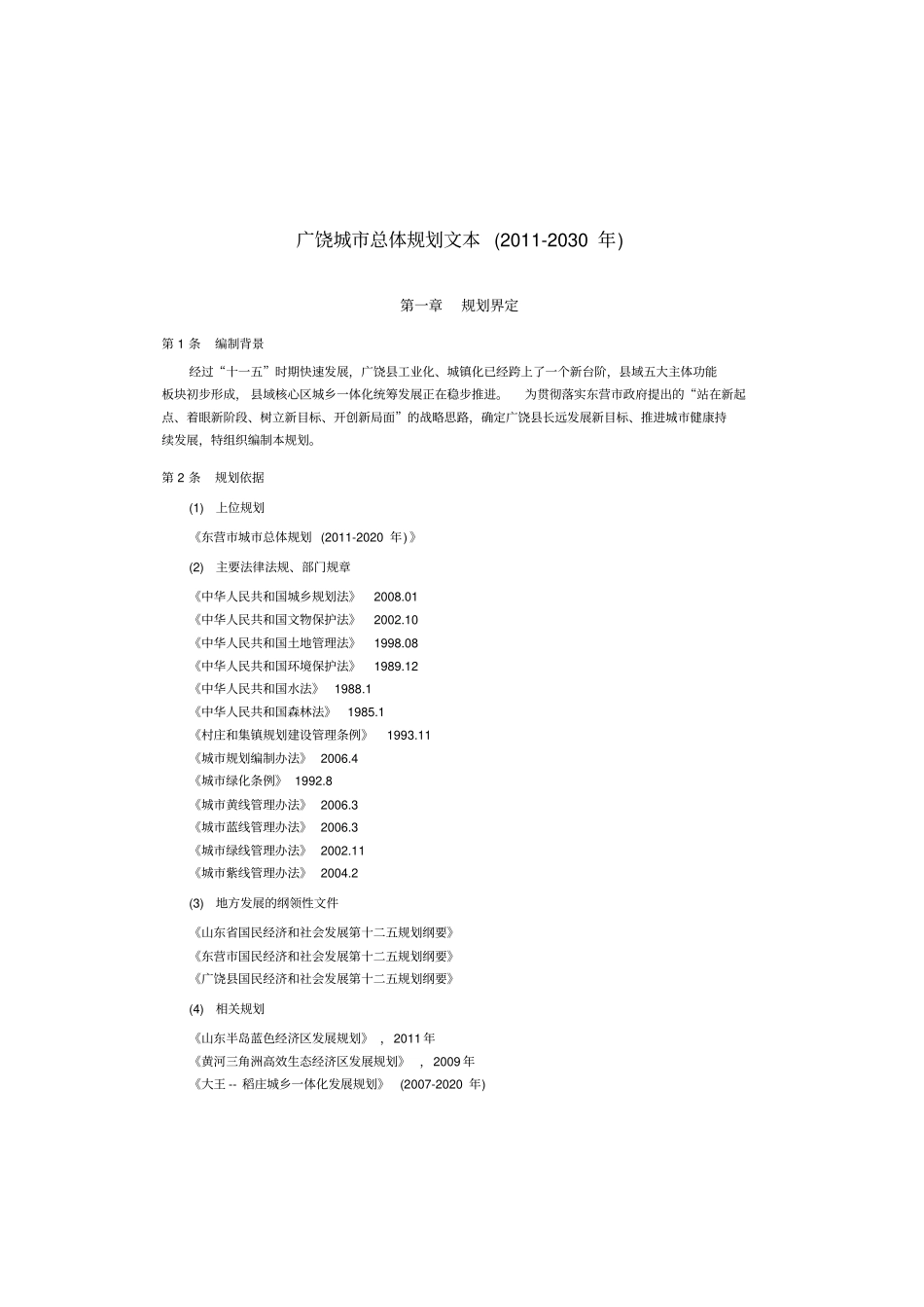 广饶总体规划_第1页