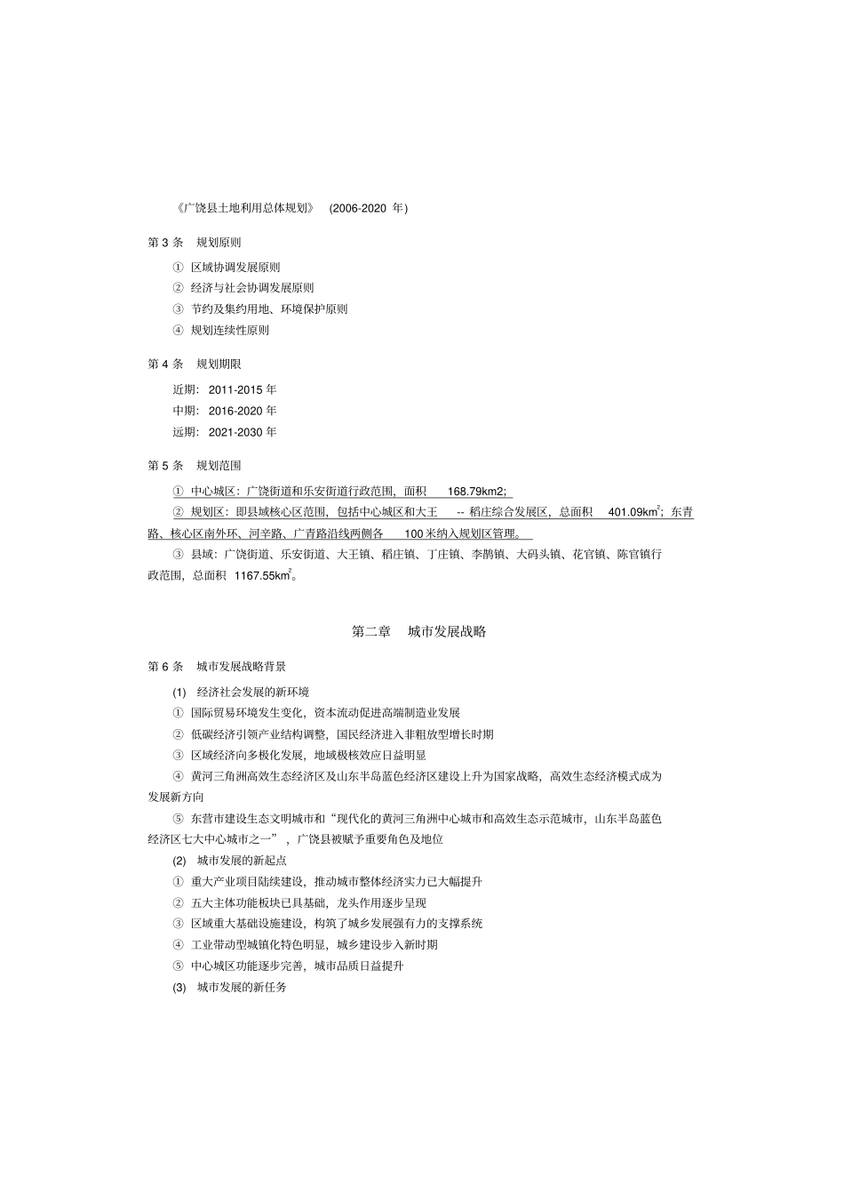 广饶总体规划_第2页