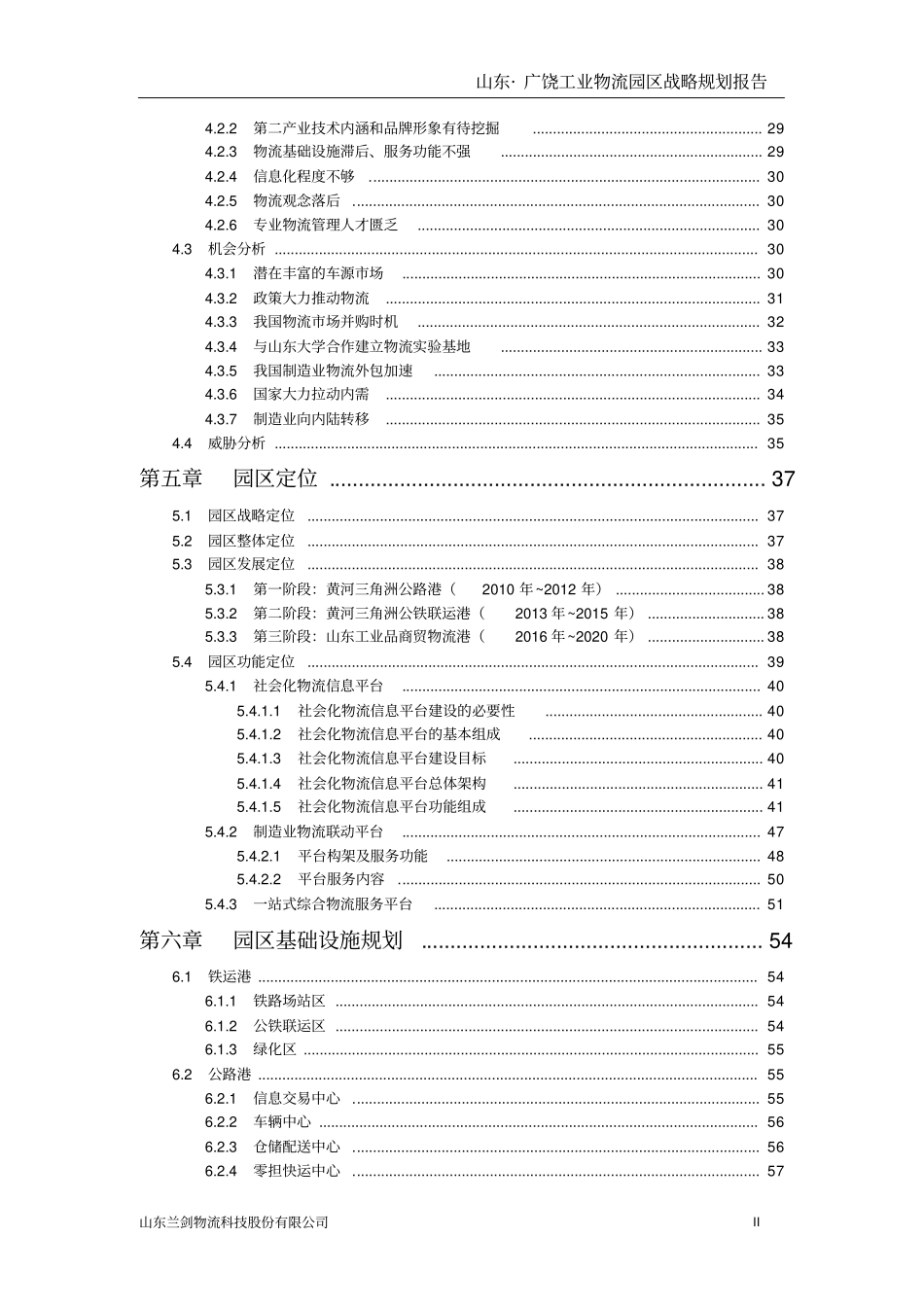 广饶物流园发展战略规划_第3页