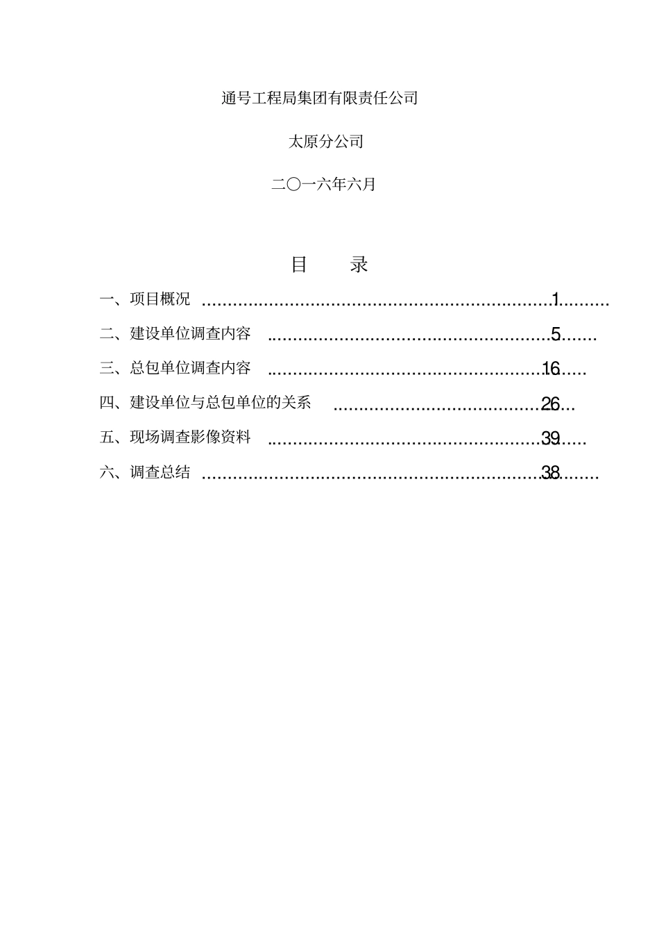 广西项目调查报告_第2页