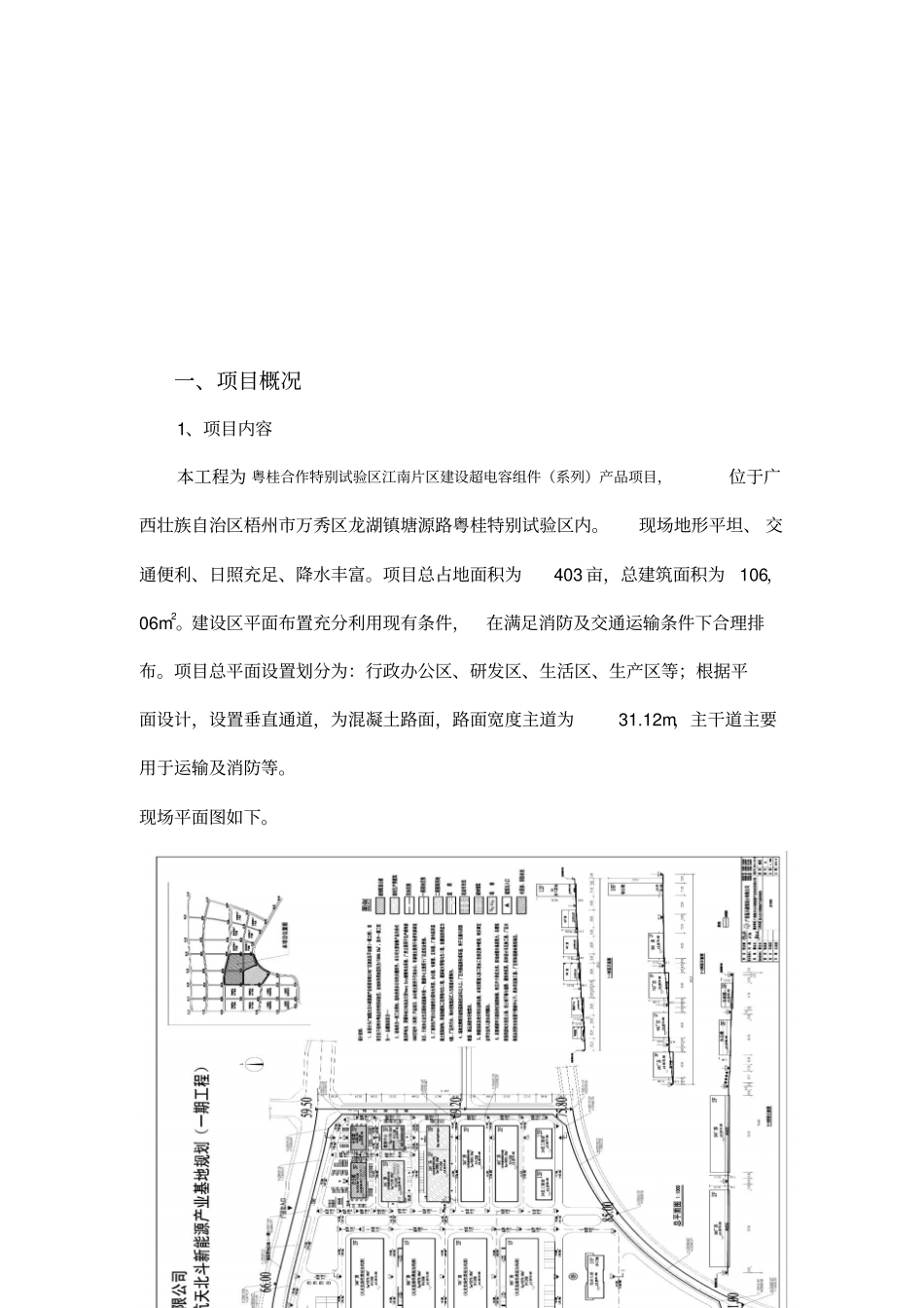 广西项目调查报告_第3页