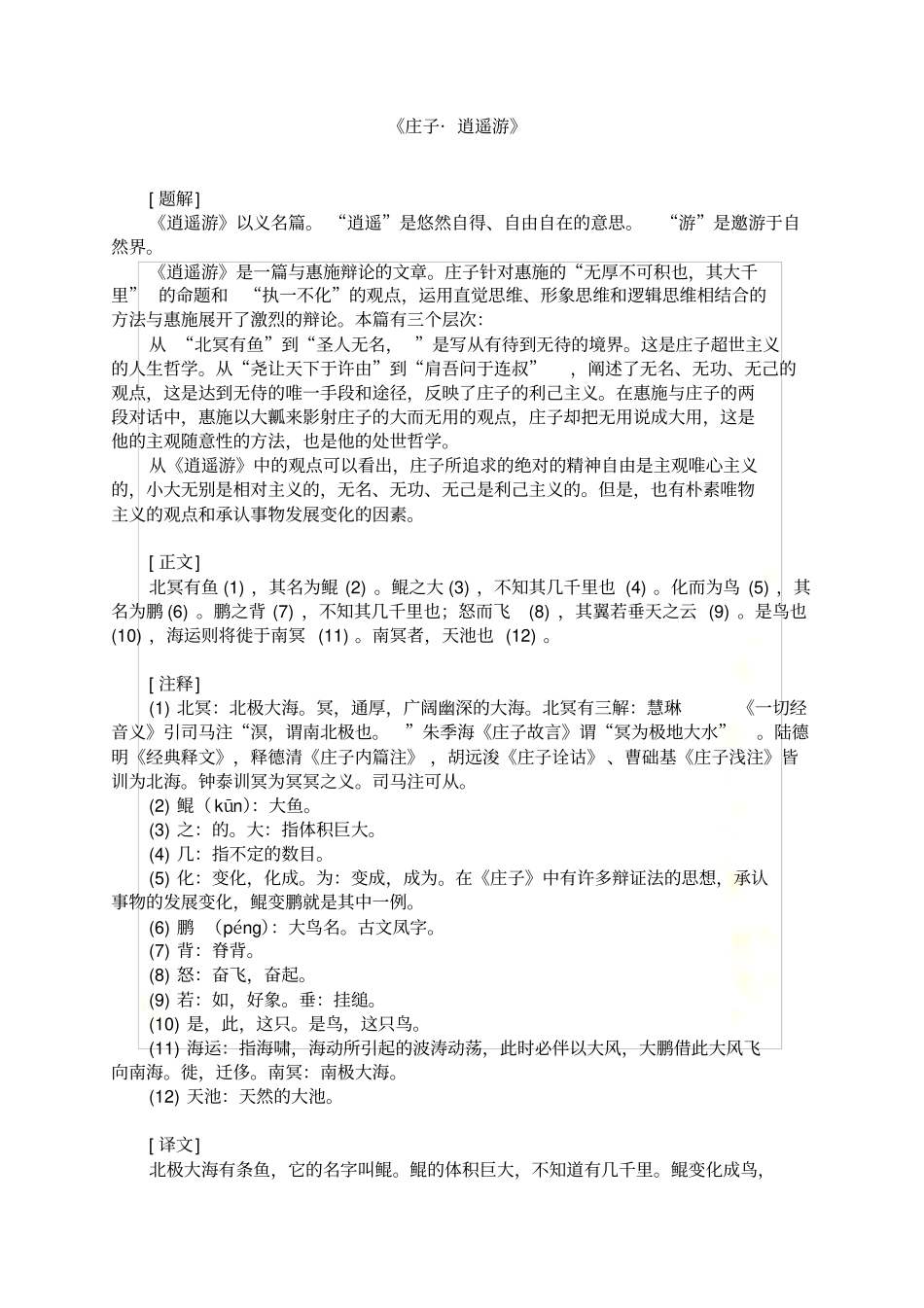 庄子_逍遥游及注释_第2页