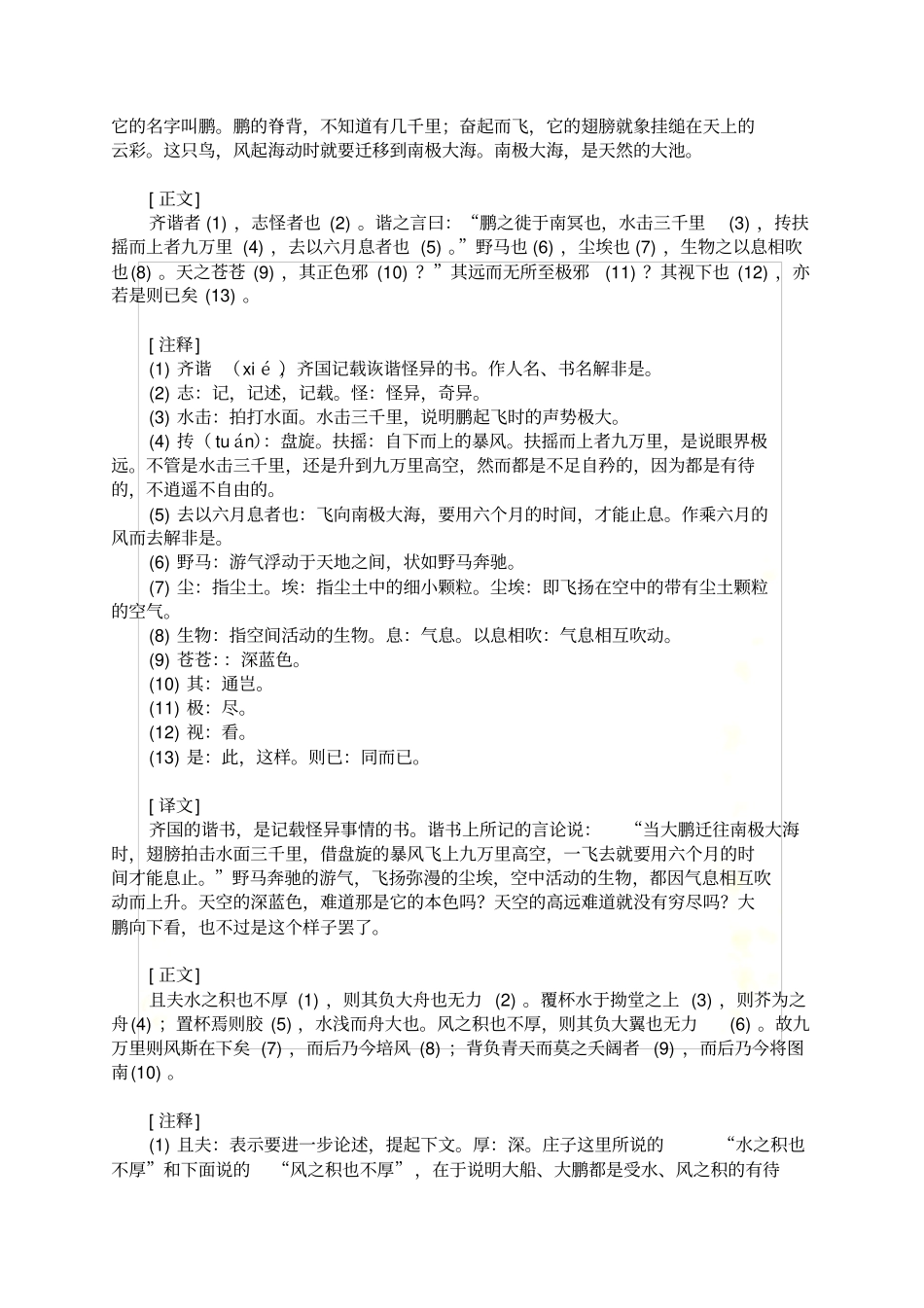庄子_逍遥游及注释_第3页