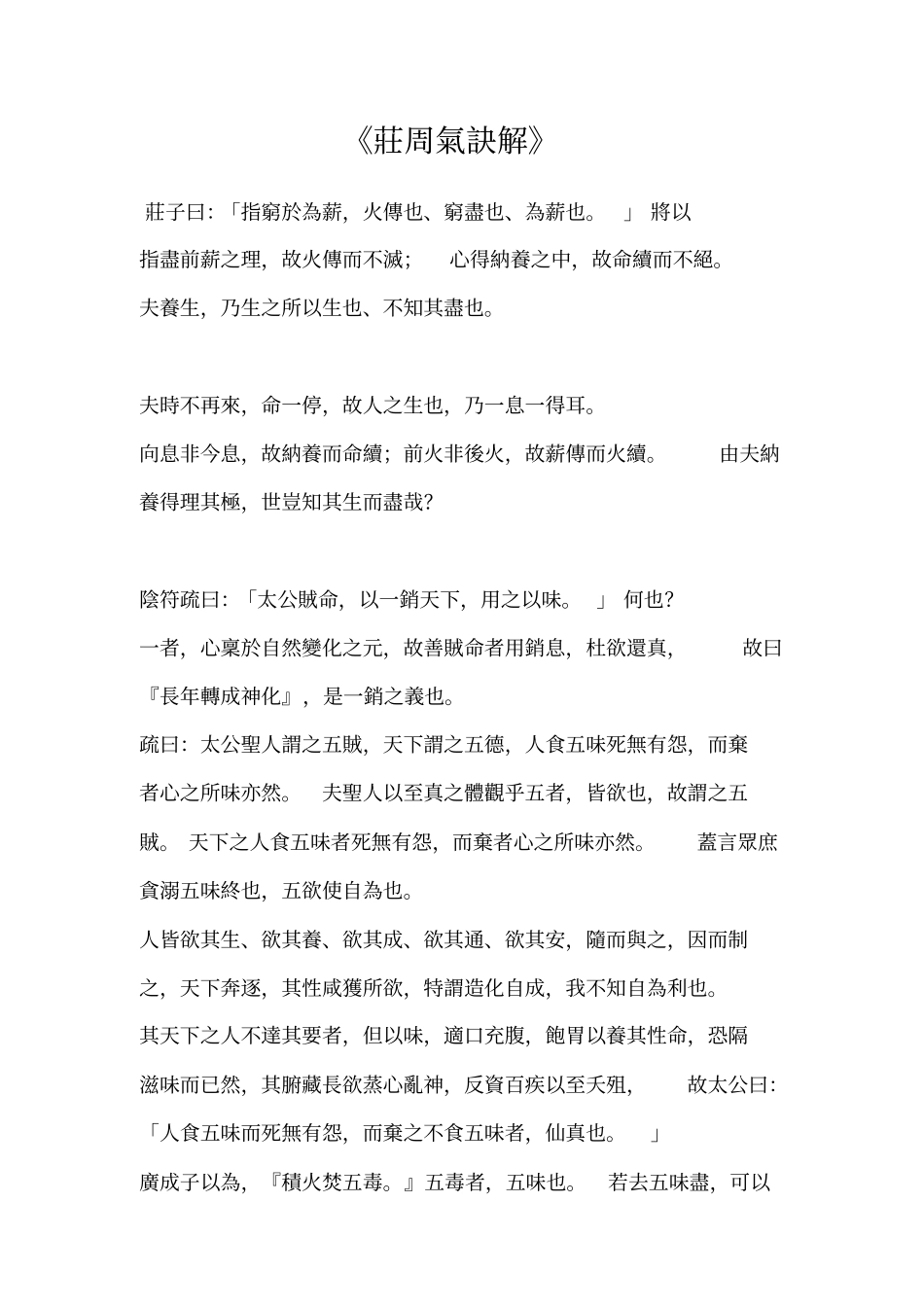 庄周气诀解-庄周气诀解_第1页