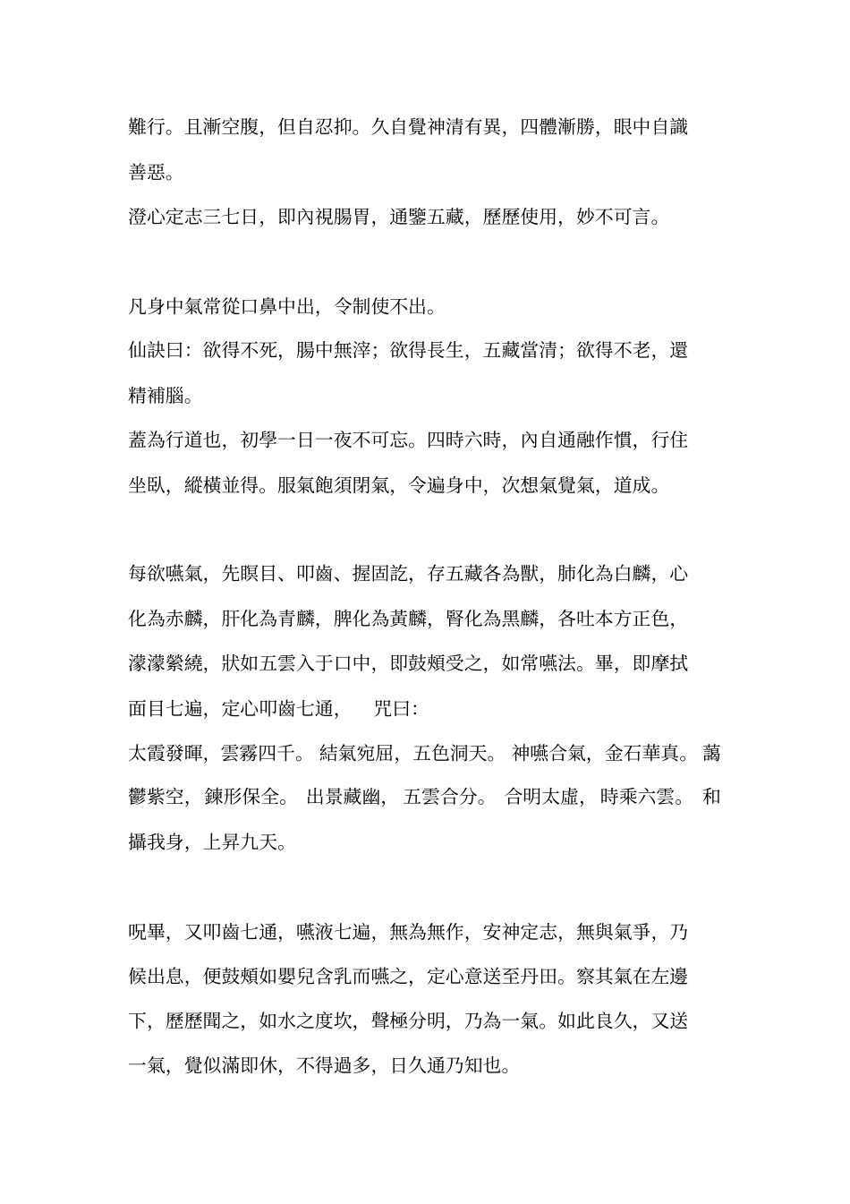 庄周气诀解-庄周气诀解_第3页