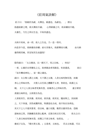 庄周气诀解-庄周气诀解