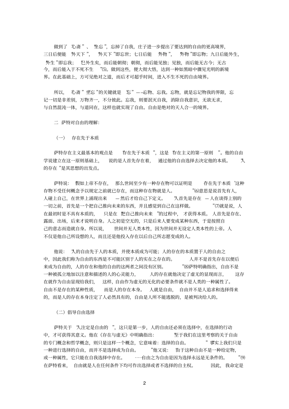 庄子与萨特自由观之差异_第2页
