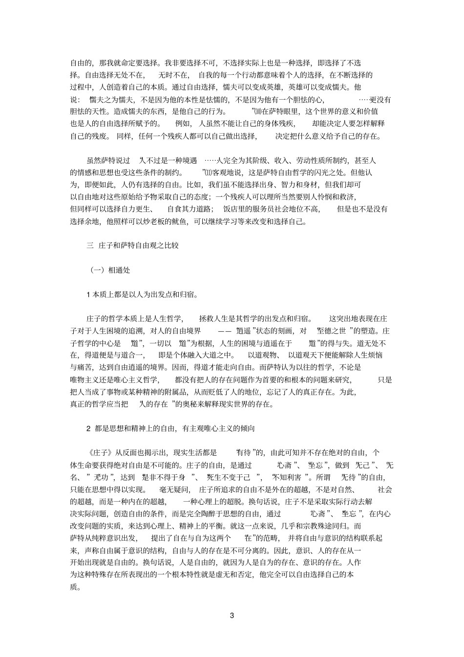 庄子与萨特自由观之差异_第3页