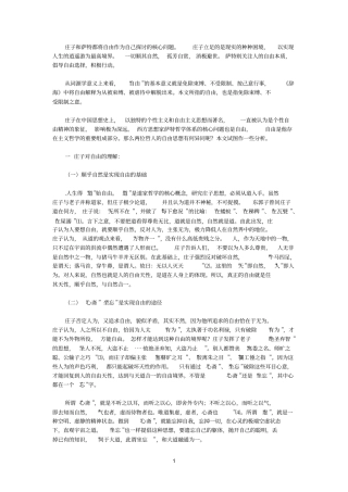 庄子与萨特自由观之差异