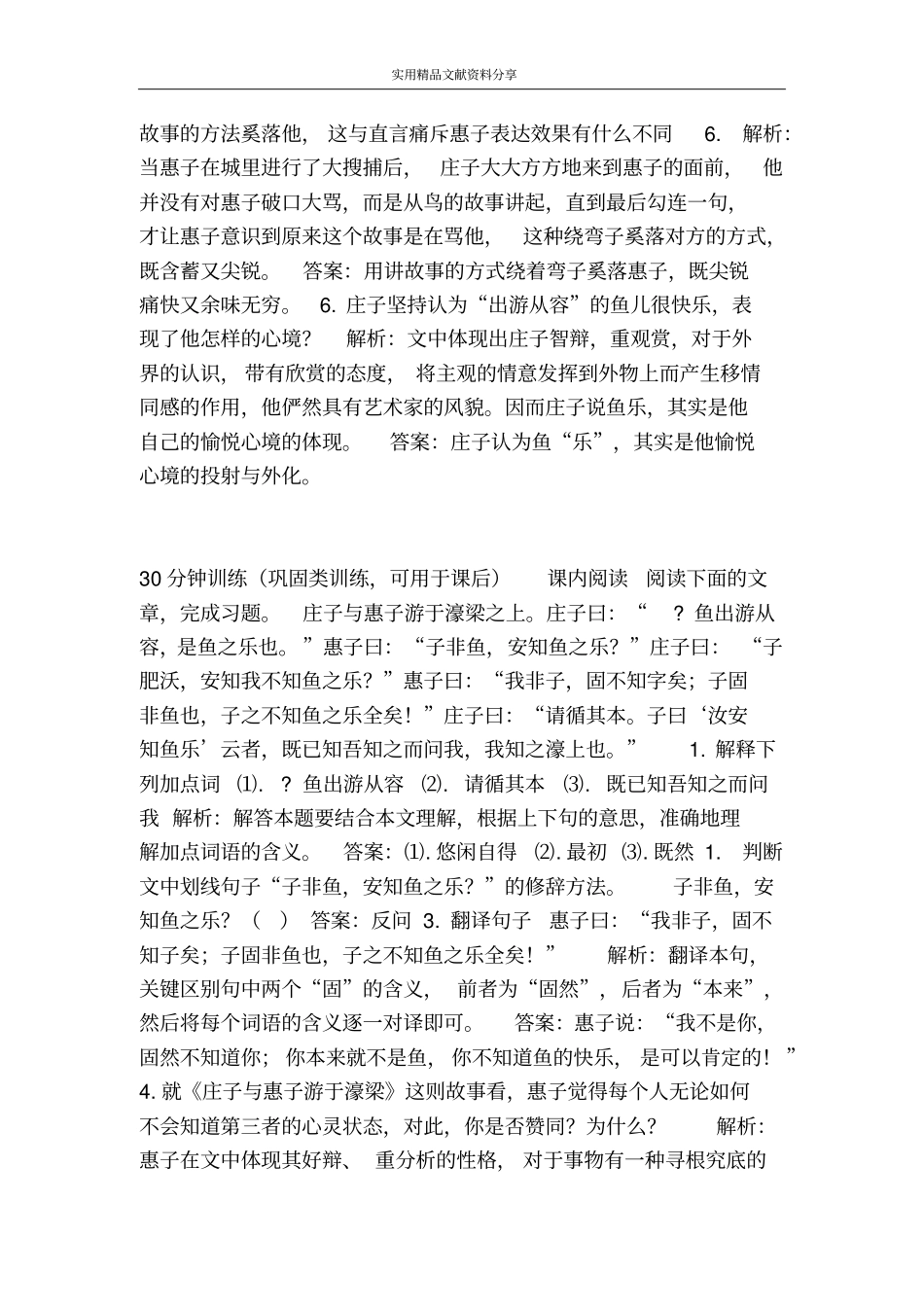 庄子故事两则同步练习试题及答案_第2页
