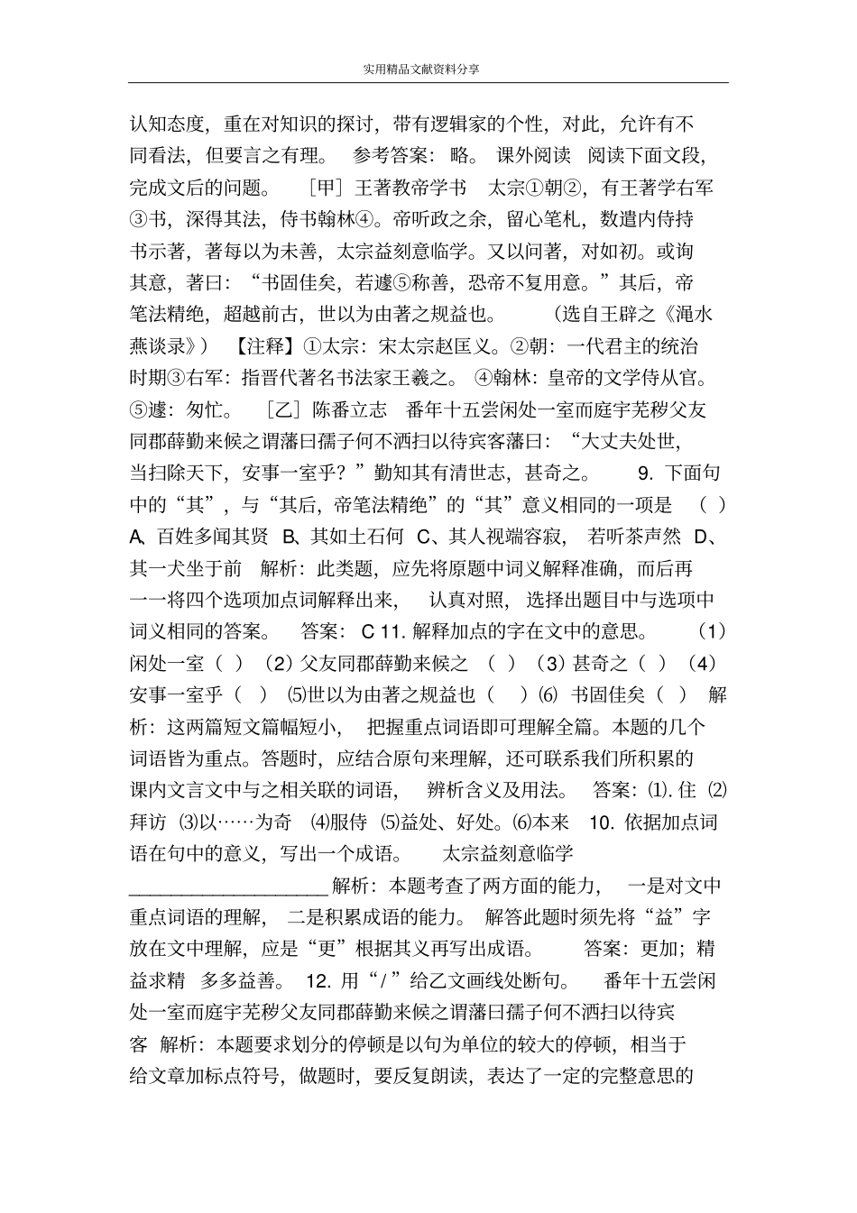 庄子故事两则同步练习试题及答案_第3页