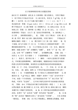 庄子故事两则同步练习试题及答案