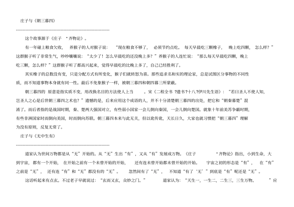 庄子及其注解的成语讲解_第2页