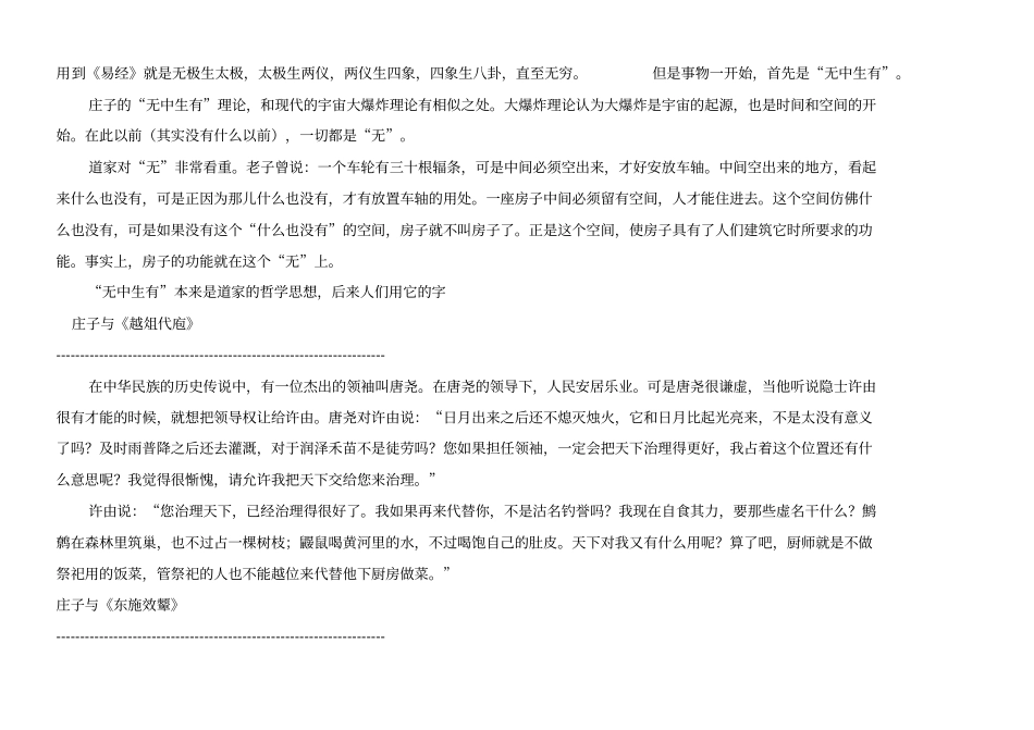 庄子及其注解的成语讲解_第3页