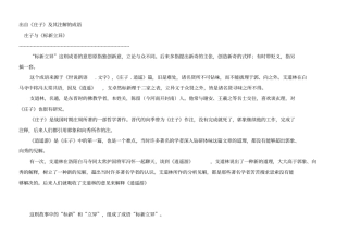 庄子及其注解的成语讲解