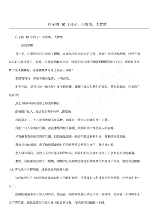 庄子的10个段子：小故事,大智慧