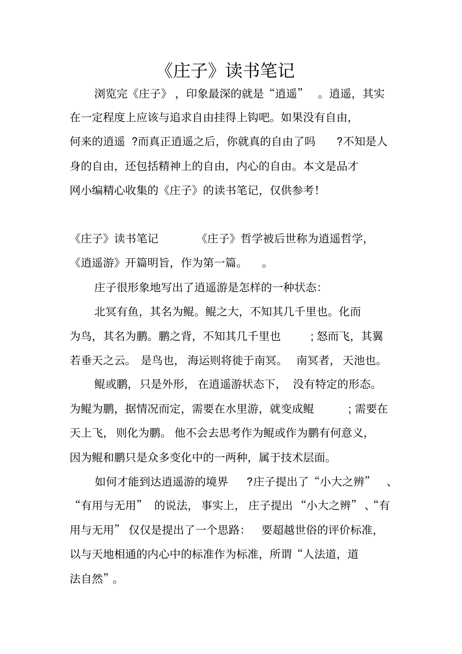 庄子读书笔记_第1页